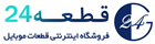 قطعه 24